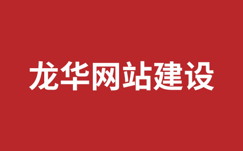 海口市网站建设,海口市外贸网站制作,海口市外贸网站建设,海口市网络公司,南山营销型网站建设哪个公司好