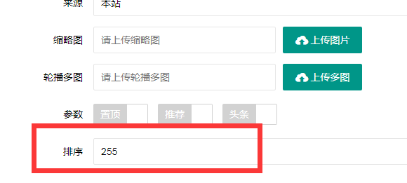 海口市网站建设,海口市外贸网站制作,海口市外贸网站建设,海口市网络公司,PBOOTCMS增加发布文章时的排序和访问量。